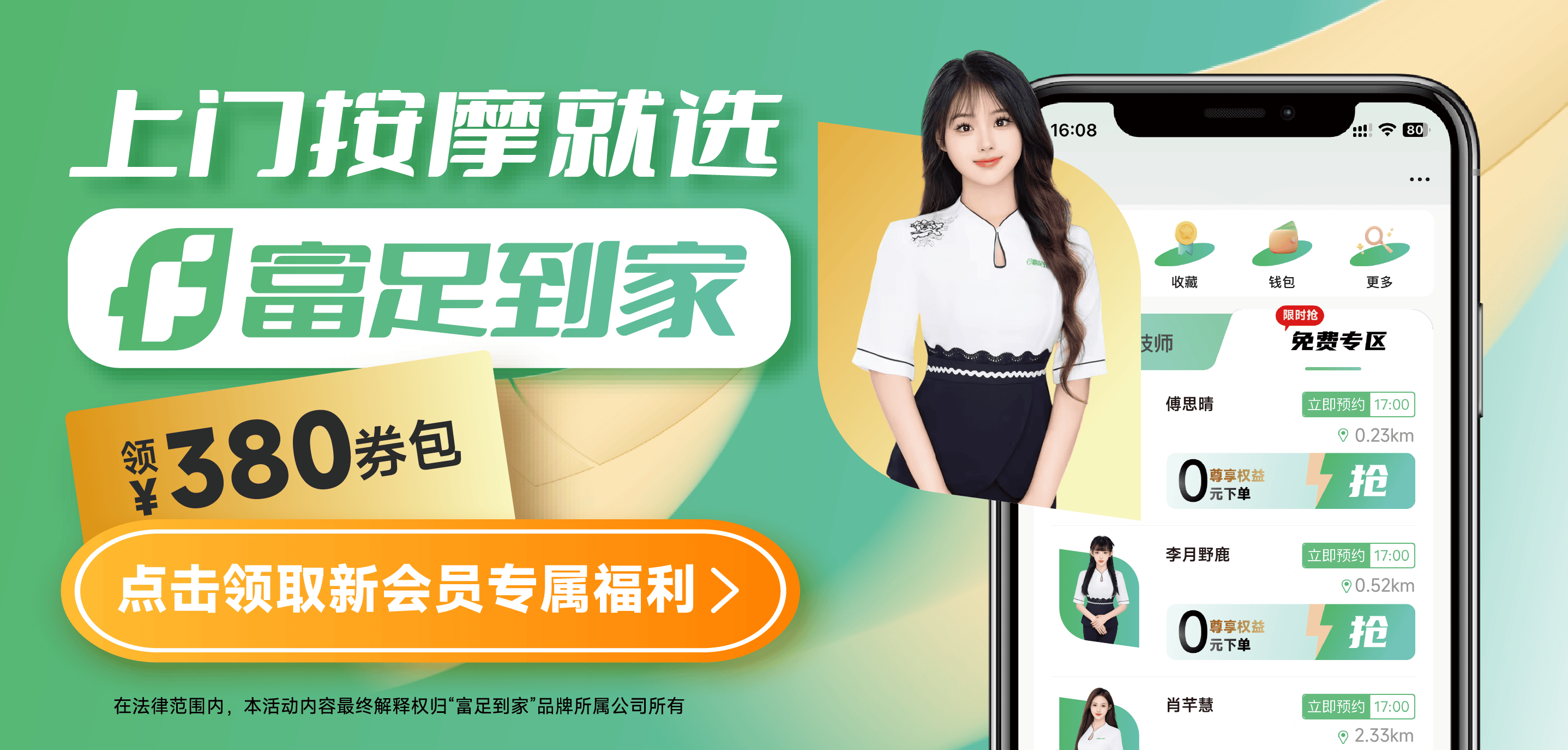按摩师的指尖魔法:上门服务,瞬间满分 —— 探索富足到家带来的极致享受