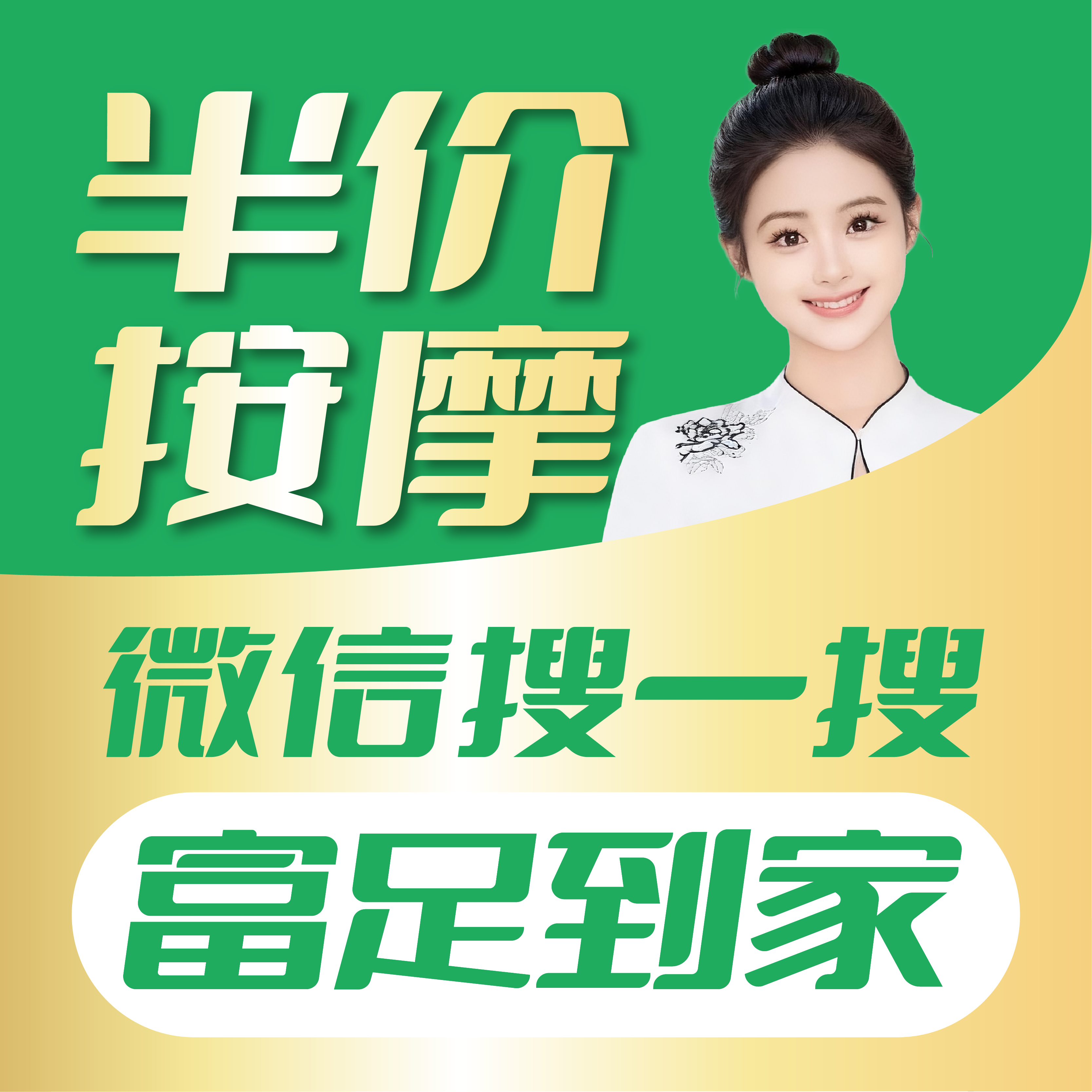 按摩自由来了！上门推拿连续3天半价，不限城市