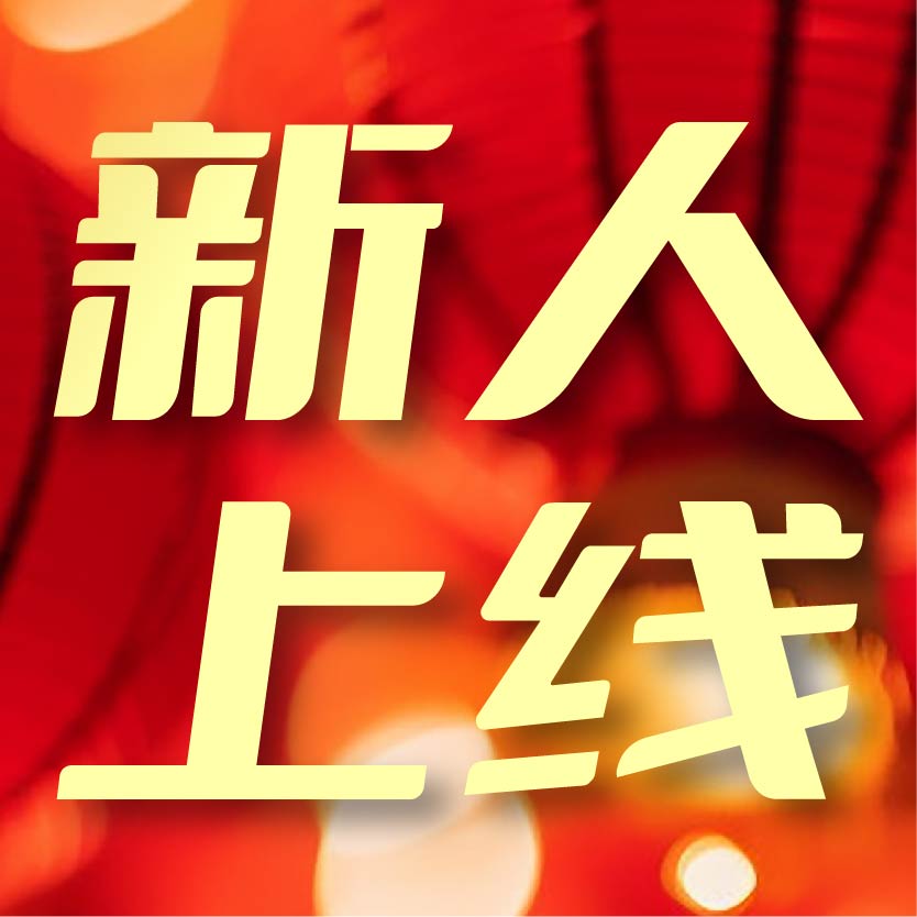 富足到家丨年后新人技师天团火热上线!独享星级spa体验