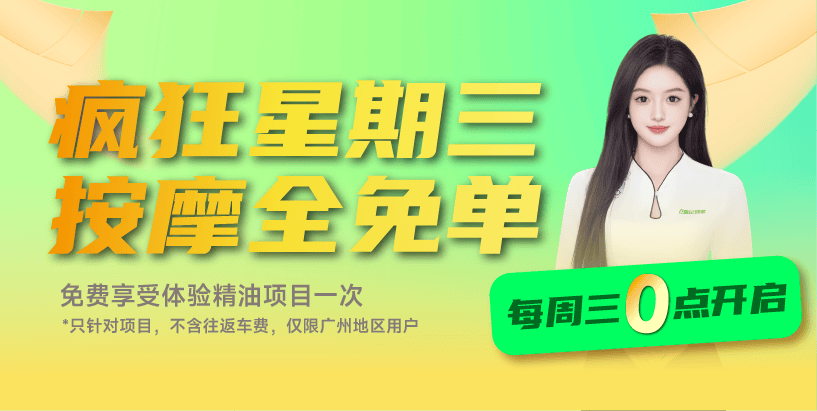富足-广州-疯狂星期三免单活动