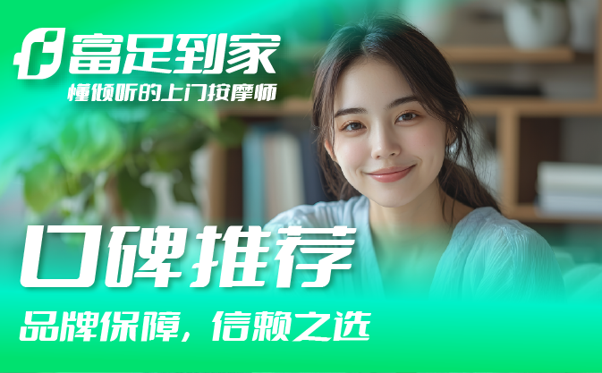 上门按摩怎么预约？流程复杂吗？多久能上门？