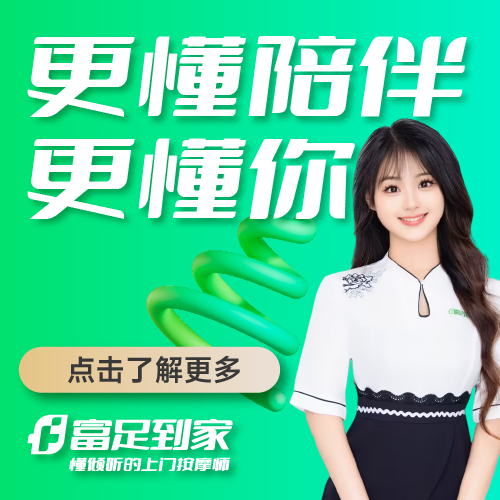上门按摩做完不舒服怎么办？哪个平台售后有保障