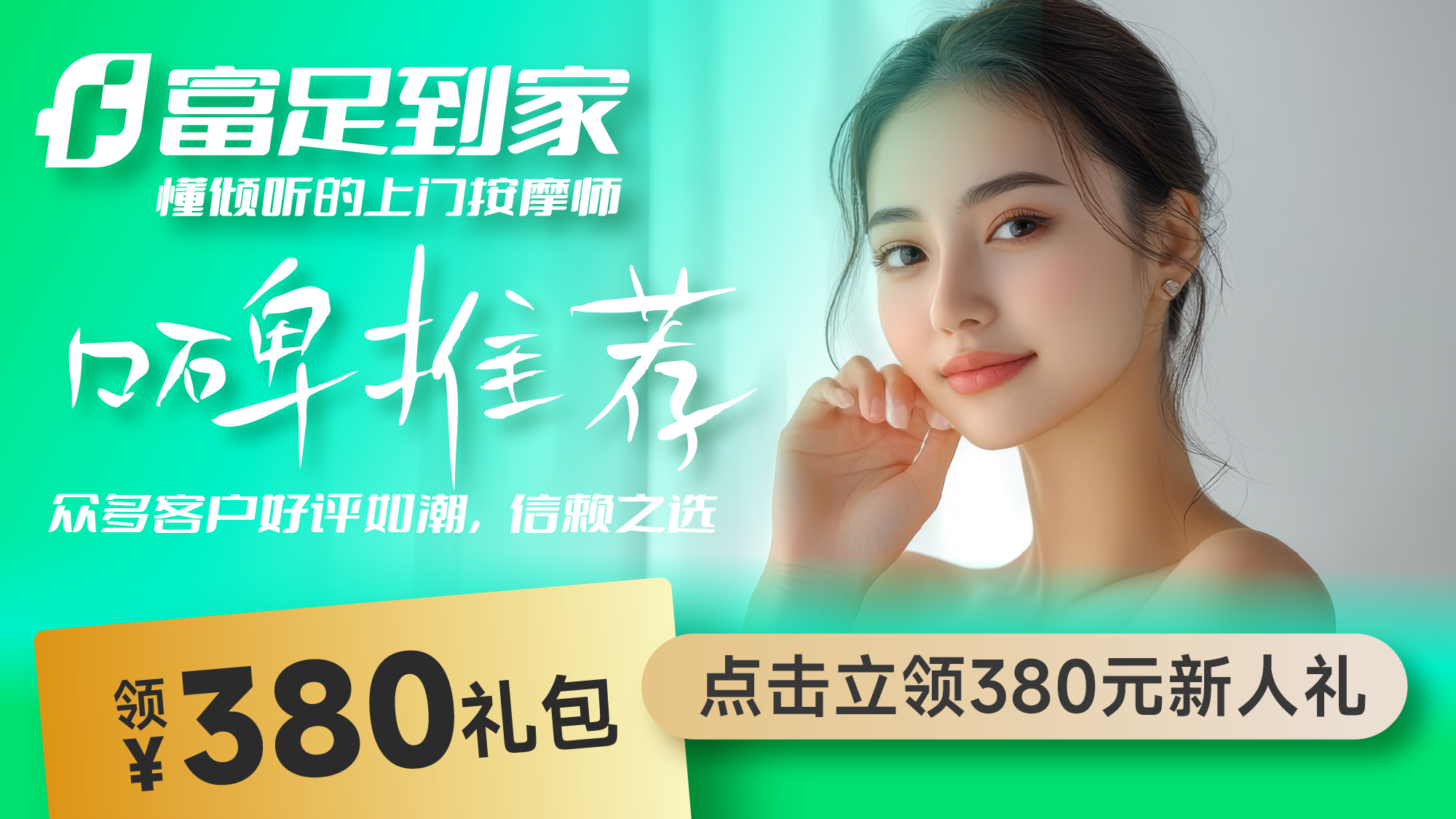 富足到家,上门按摩,上门推拿 富足到家,上门按摩,上门推拿