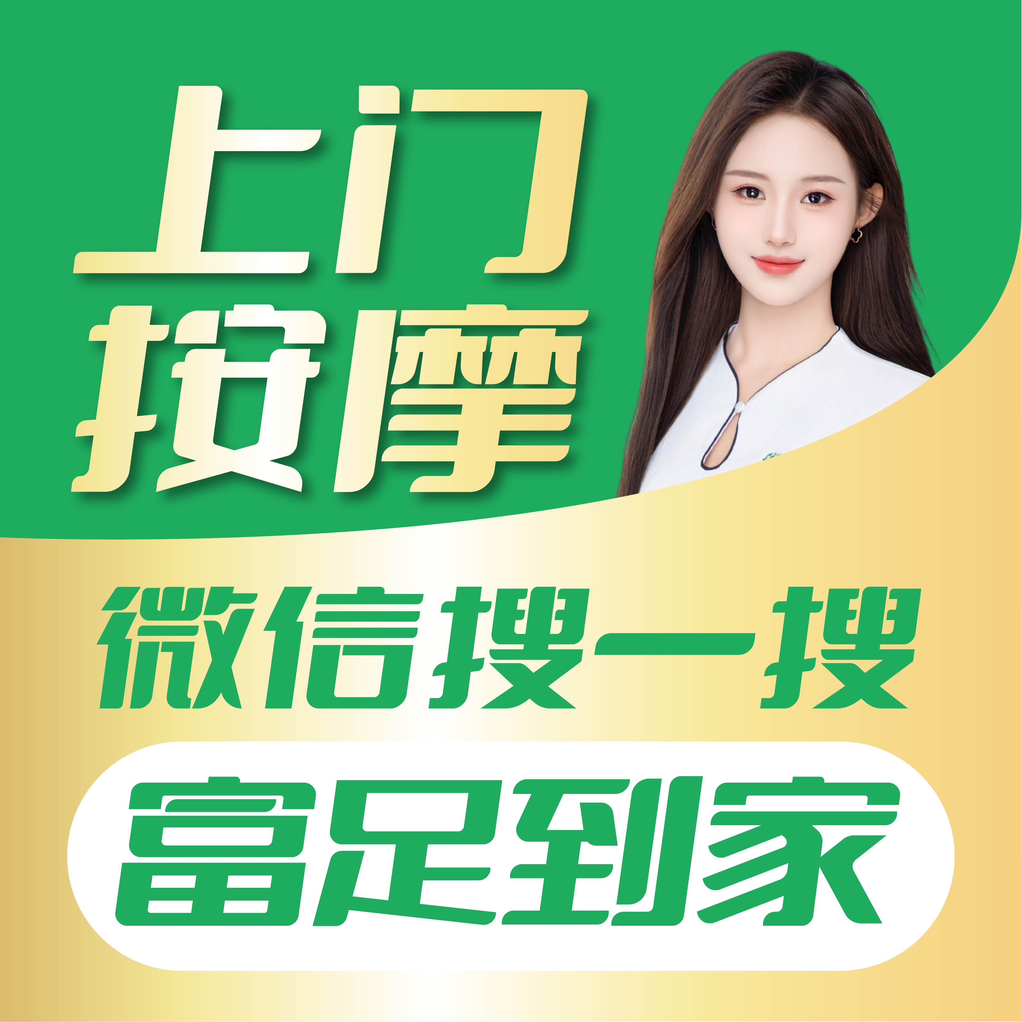 长沙富足到家上门按摩 长沙富足到家上门按摩