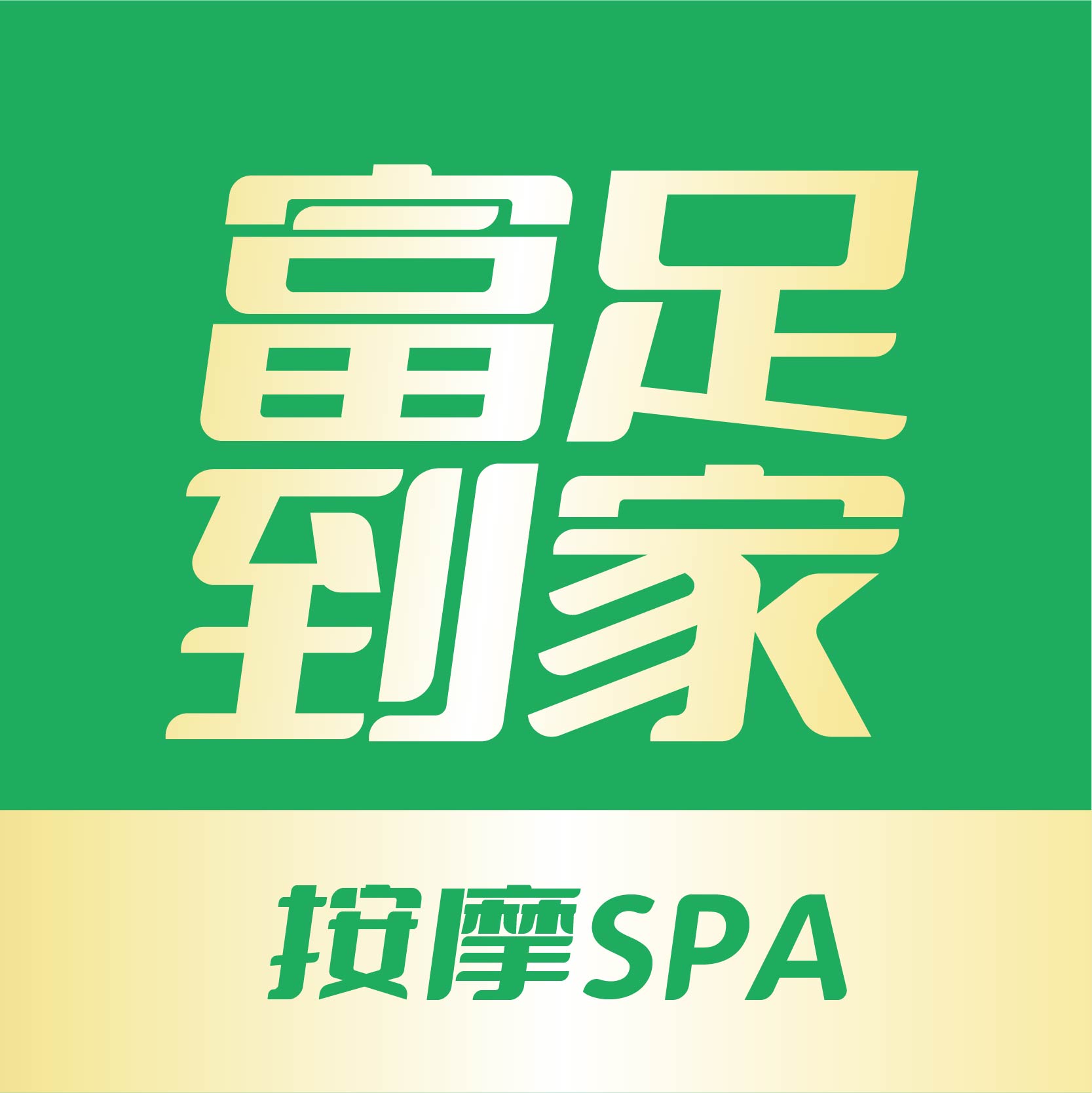 富足到家,上门按摩,长沙上门按摩 富足到家,上门按摩,长沙上门按摩