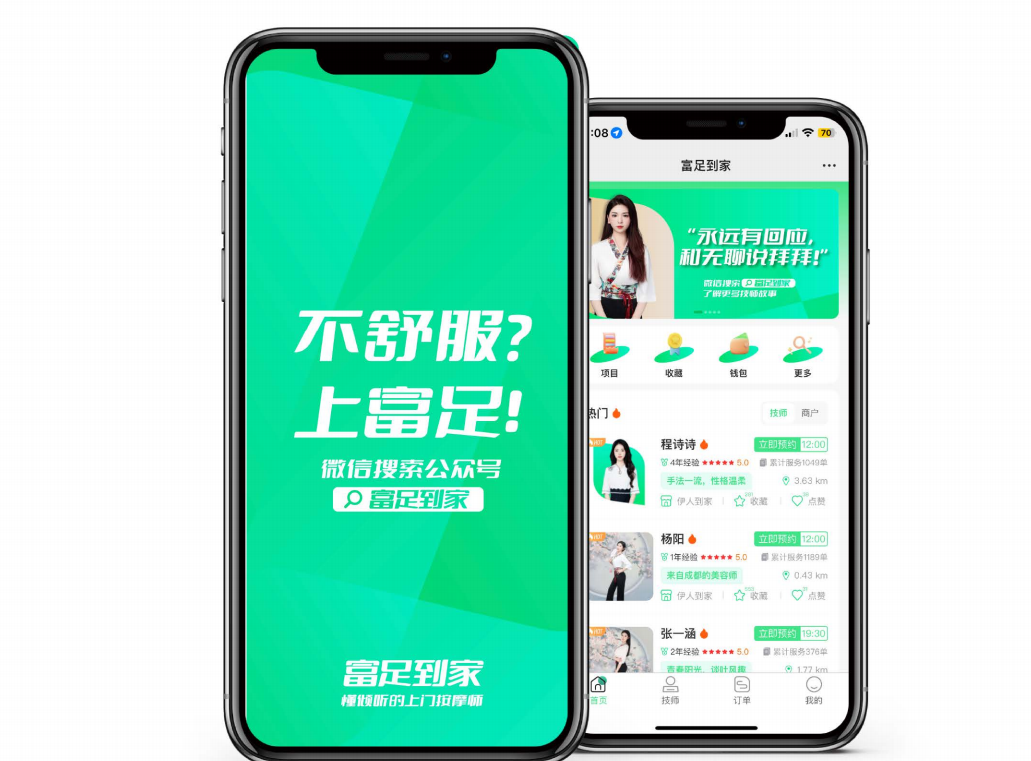 富足到家长沙上门按摩平台 富足到家长沙上门按摩平台