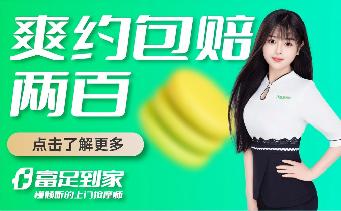 2026 年中国上门按摩行业调查报告