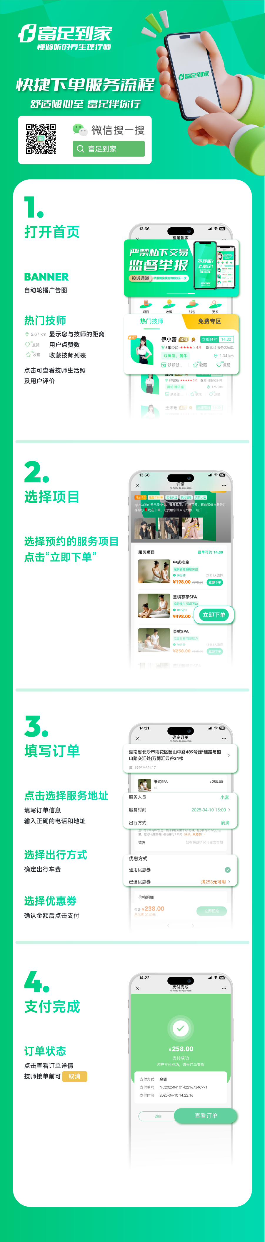 富足到家预约下单方式 富足到家预约下单方式