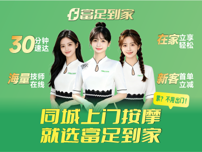 上门按摩会不会有隐形消费？中途加价、强制推销办卡怎么防范？