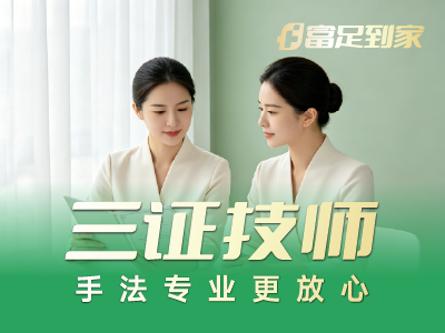 出差党谁懂啊！住酒店懒得找养生馆，富足到家同城上门按摩随约随到