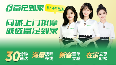 上门按摩,上门到家按摩,上门推拿 上门按摩,上门到家按摩,上门推拿