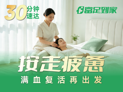 三伏天还硬晒着跑养生馆？富足到家精油按摩宅家就能做养阳调理
