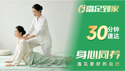 上门推拿行业合规标尺：富足到家全链路体系实践参考